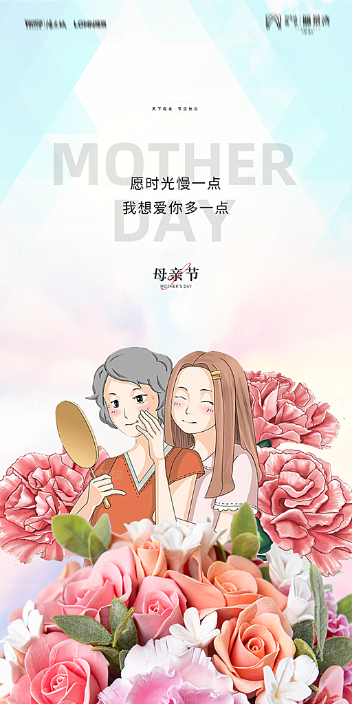 地产母亲节节日简约大气海报