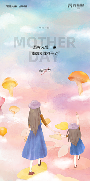 地产母亲节节日简约大气海报