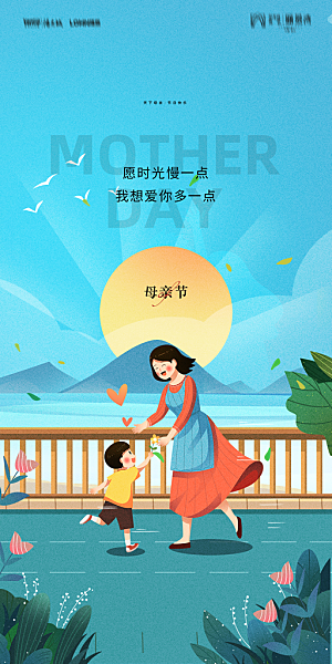 地产母亲节节日简约大气海报