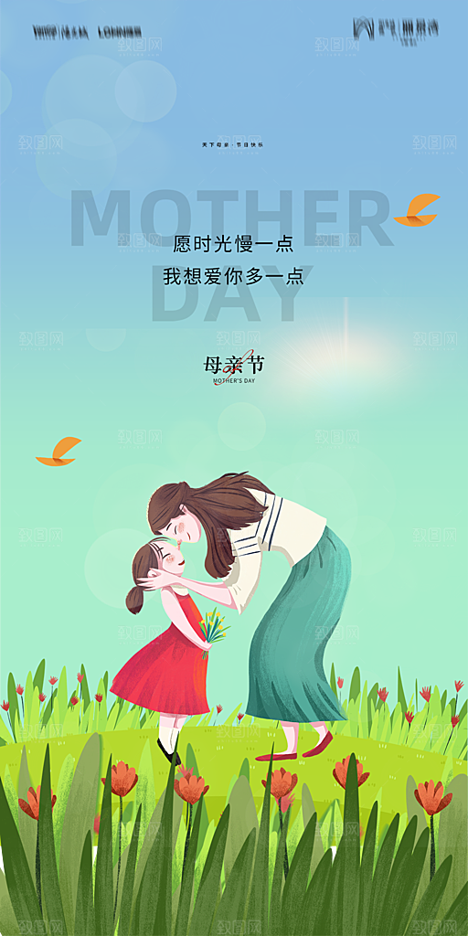 地产母亲节节日简约大气海报