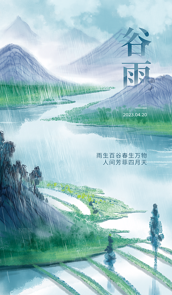 谷雨节气简约大气海报