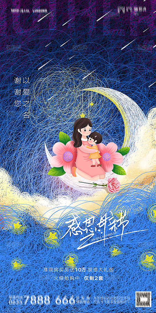 母亲节节日简约大气海报
