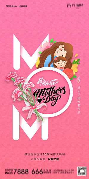 母亲节节日简约大气海报
