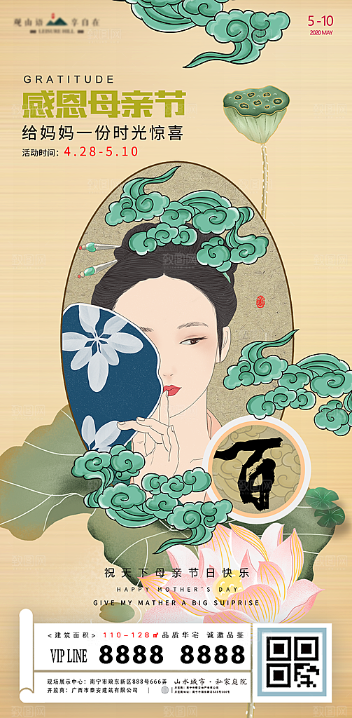 母亲节节日简约大气海报