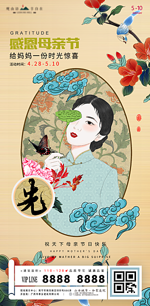 母亲节节日简约大气海报
