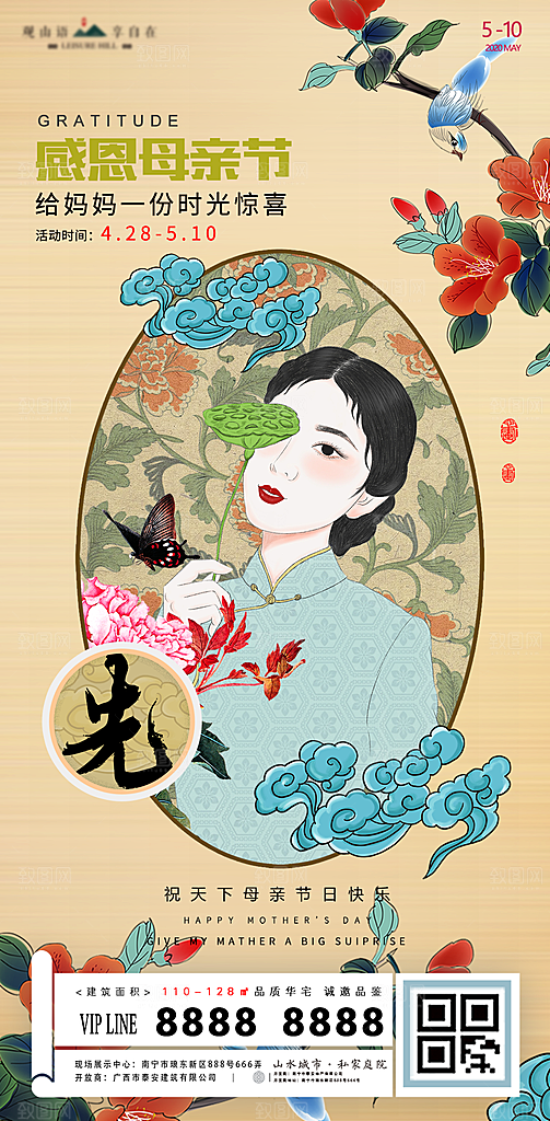 母亲节节日简约大气海报