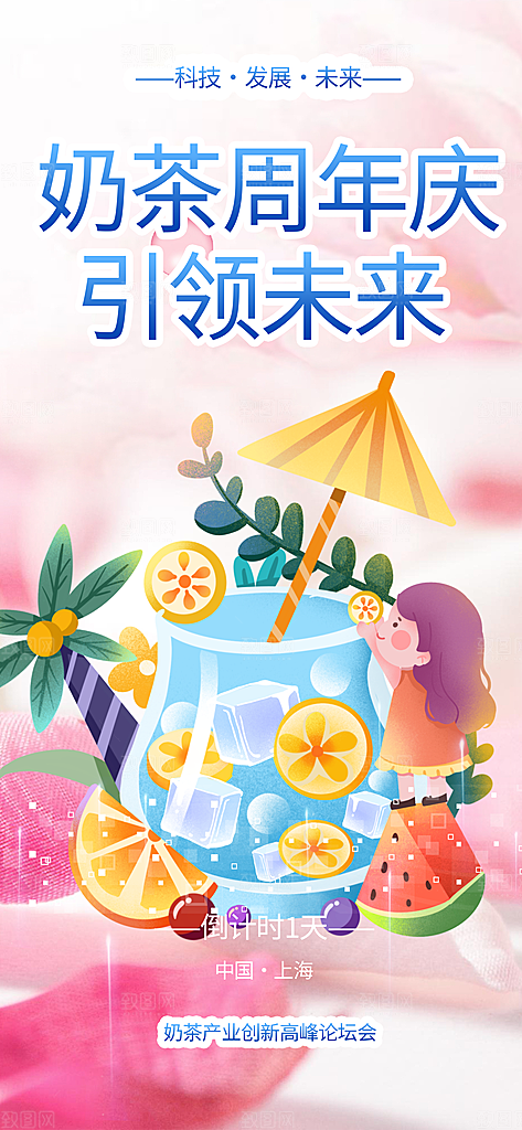 奶茶饮料美食促销活动海报