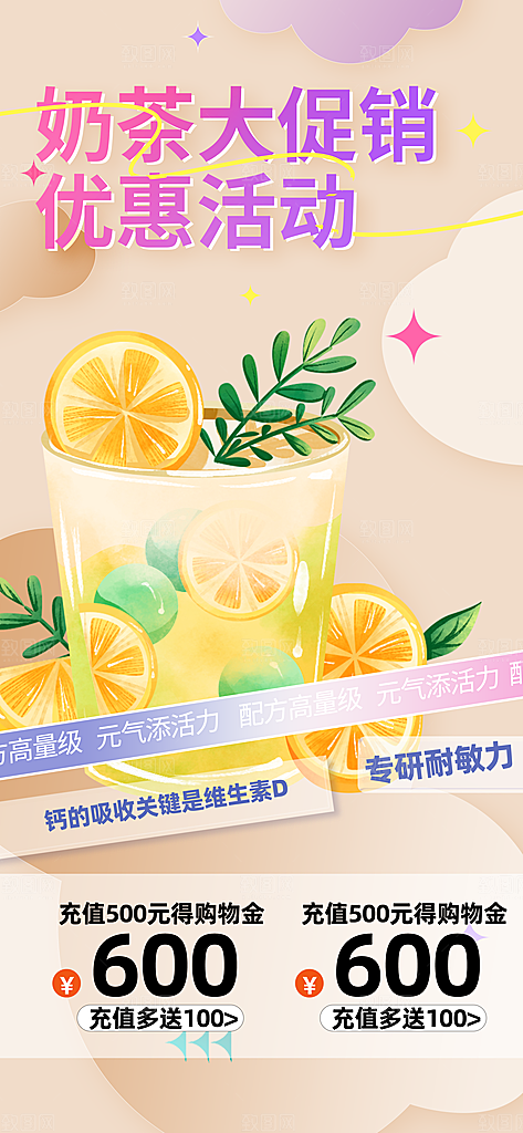 奶茶饮料美食促销活动海报