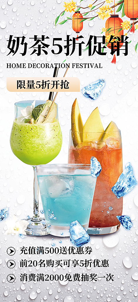 奶茶饮料美食促销活动海报
