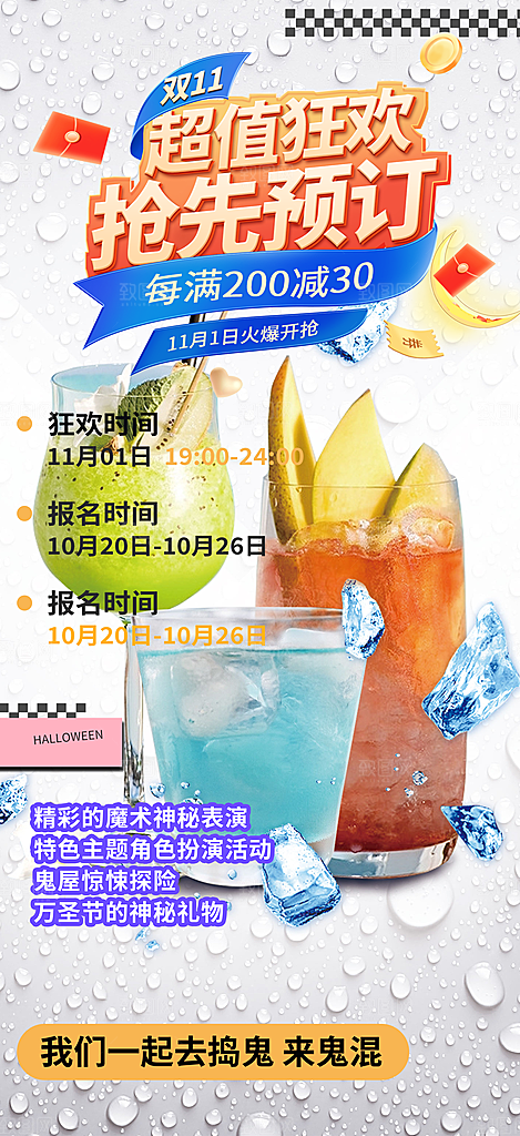 奶茶饮料美食促销活动海报