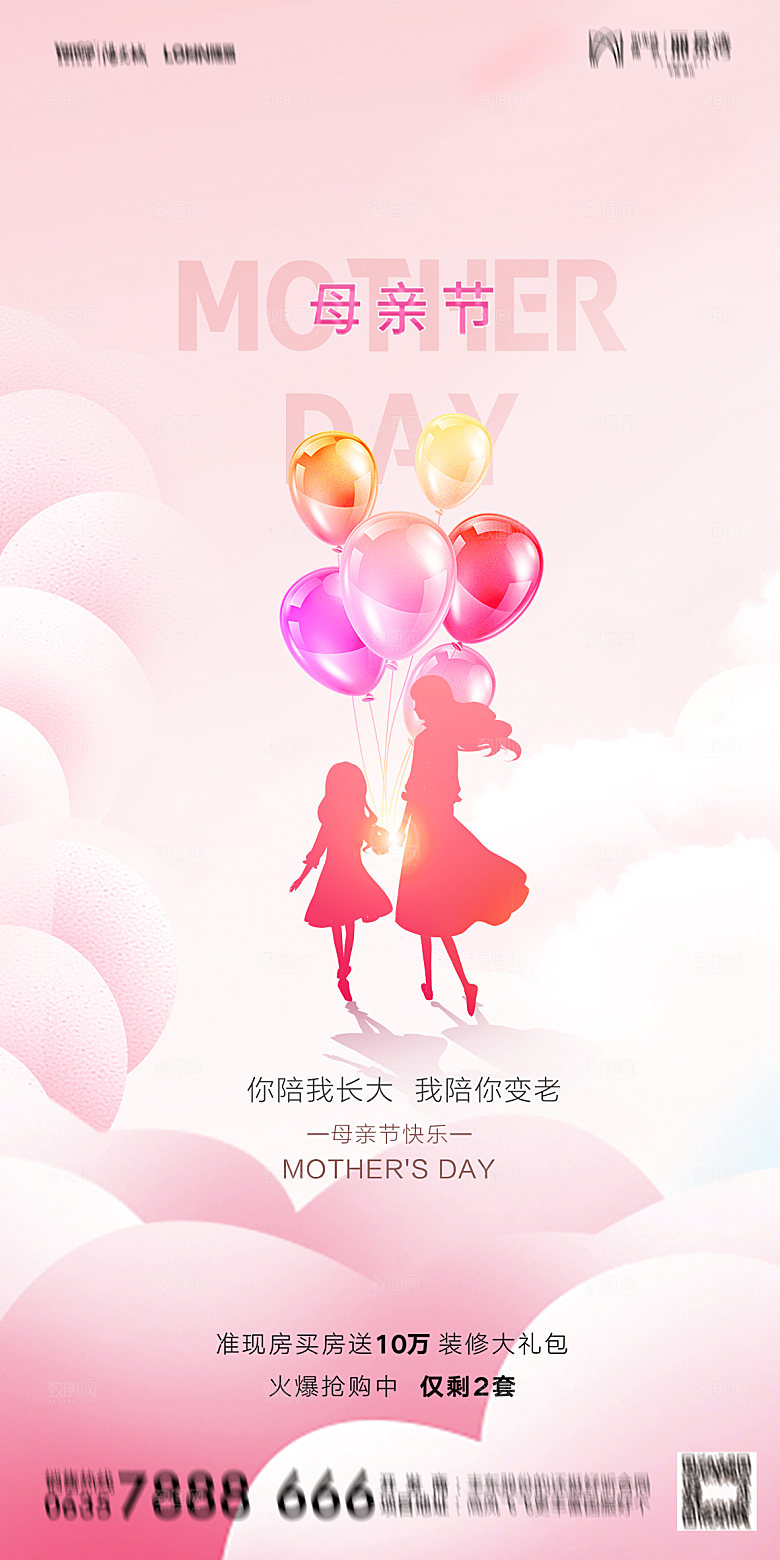 母亲节节日简约大气海报