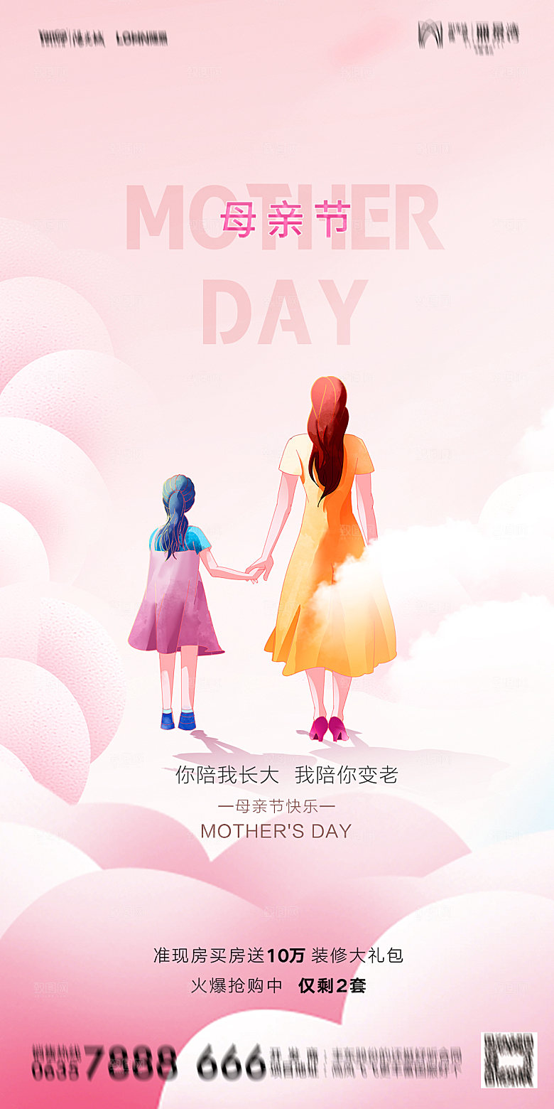 母亲节节日简约大气海报