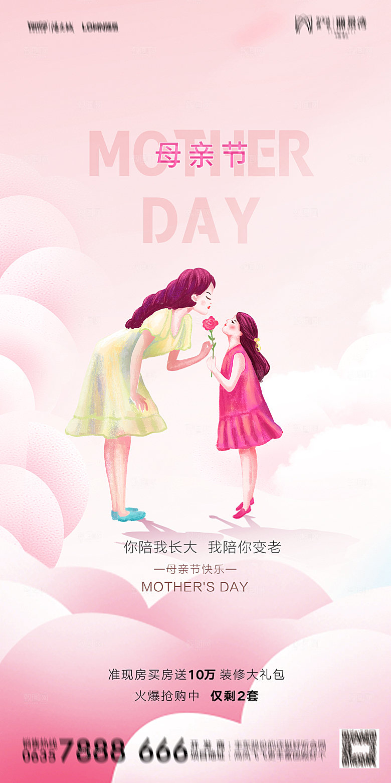 母亲节节日简约大气海报