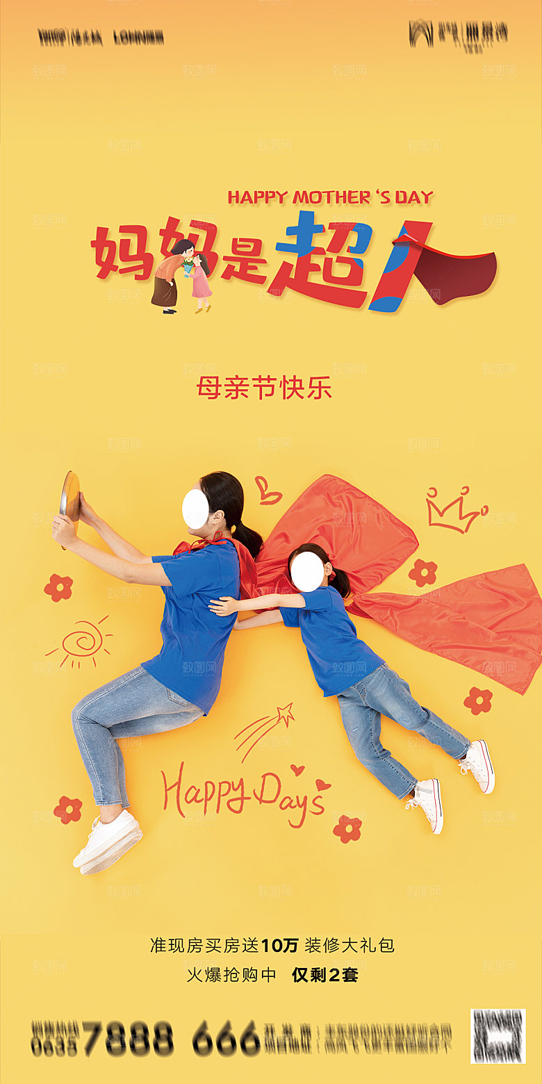 母亲节节日简约大气海报