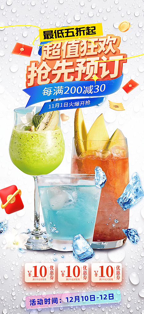 奶茶饮料美食促销活动海报
