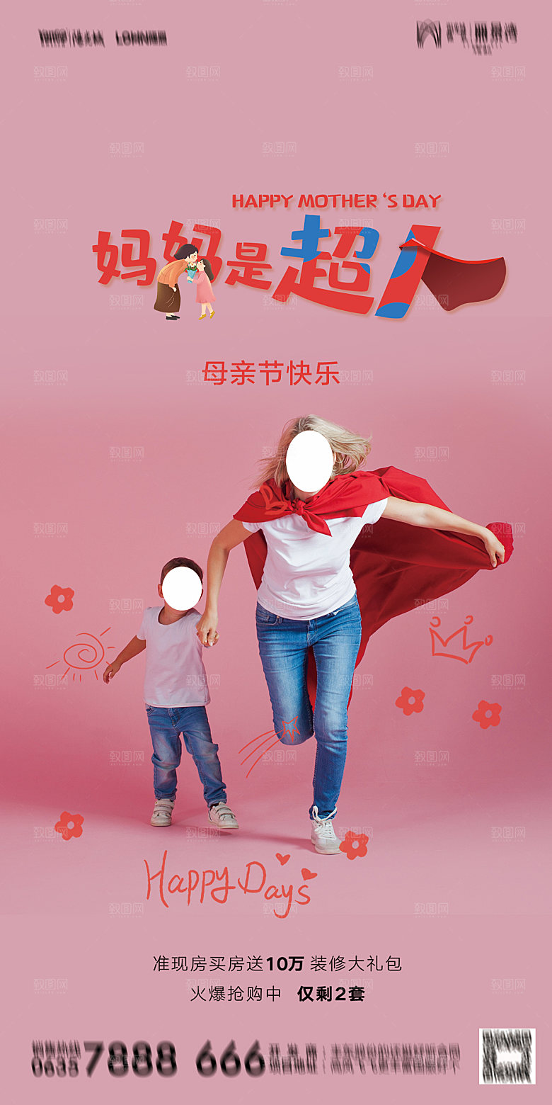 母亲节节日简约大气海报