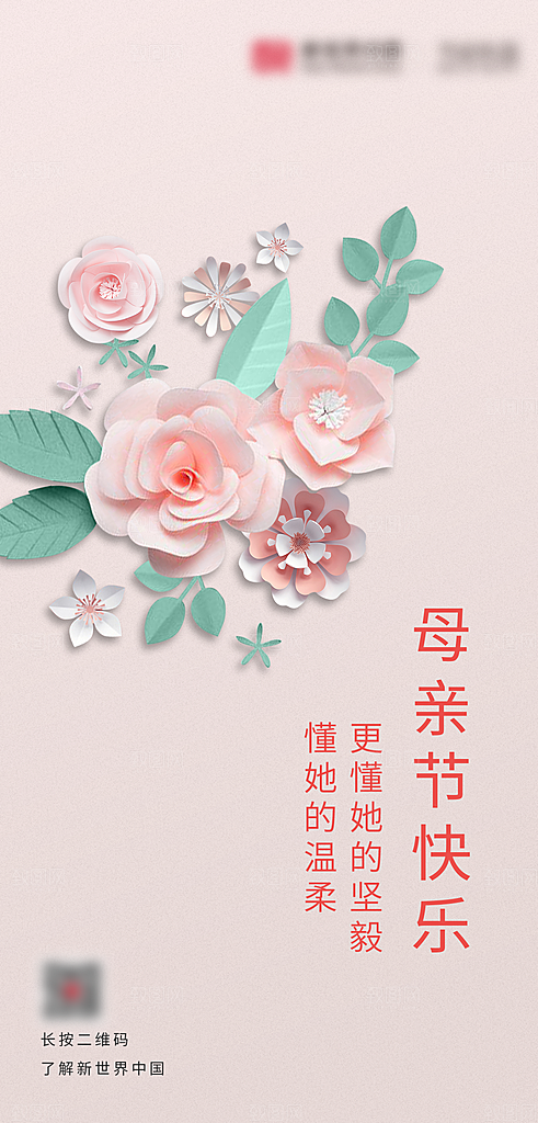 母亲节节日简约大气海报