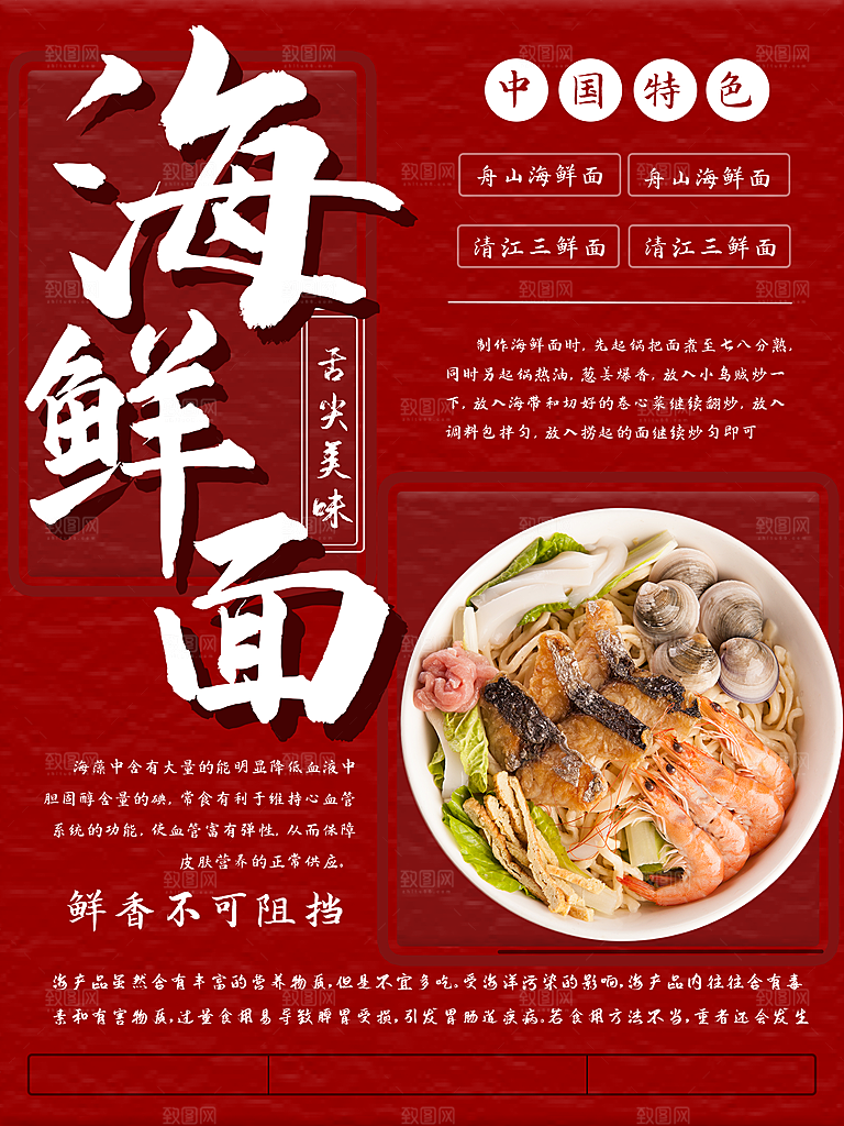 创意餐厅美食餐饮面食海报