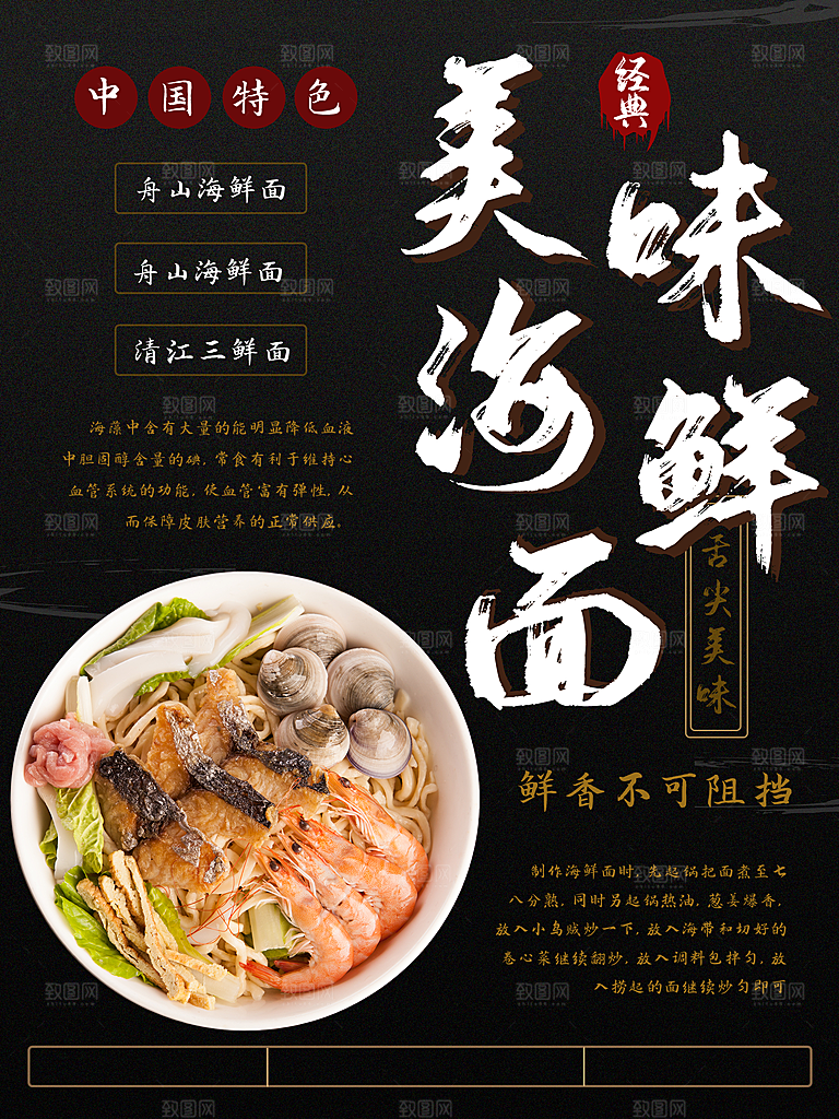 创意餐厅美食餐饮面食海报