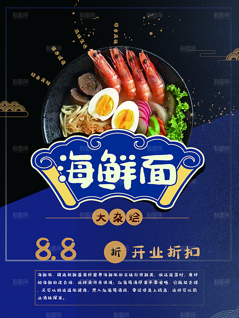 创意餐厅美食餐饮面食海报