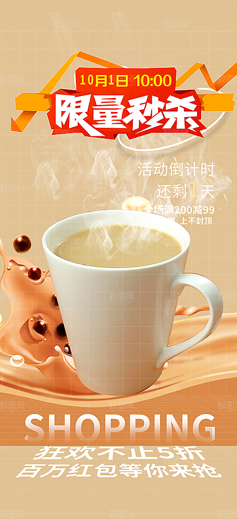 奶茶饮料美食促销活动海报