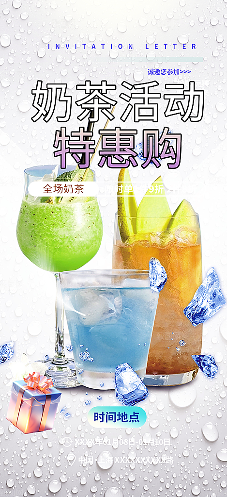 奶茶饮料美食促销活动海报