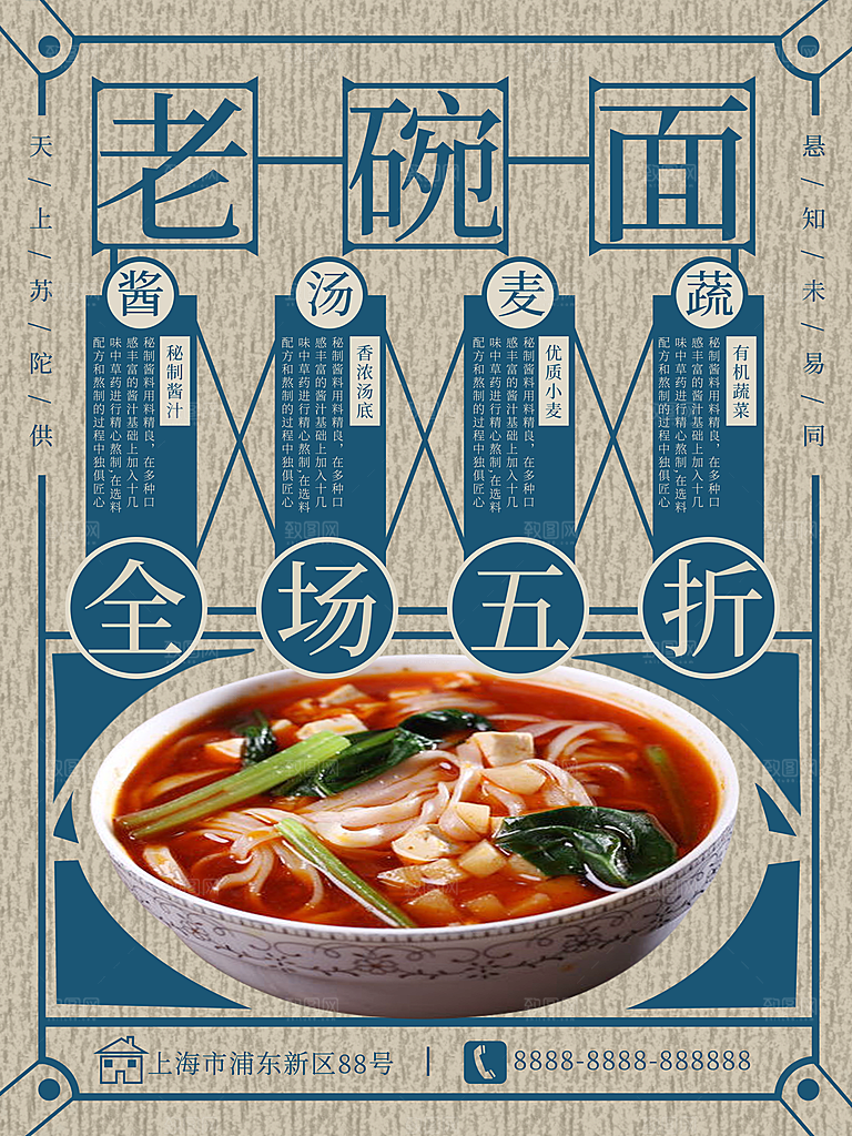 创意餐厅美食餐饮面食海报