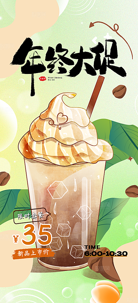 奶茶饮料美食促销活动海报
