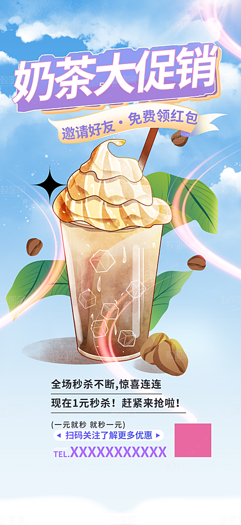 奶茶饮料美食促销活动海报