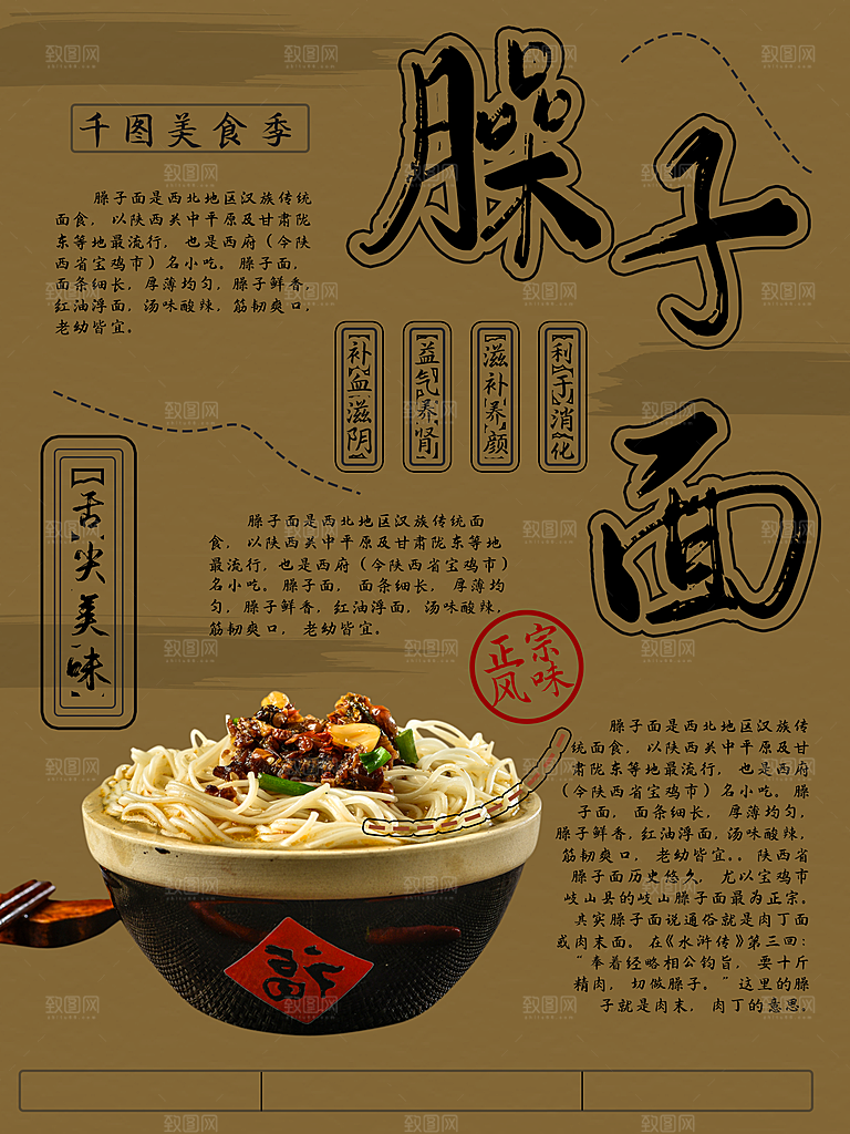 创意餐厅美食餐饮面食海报