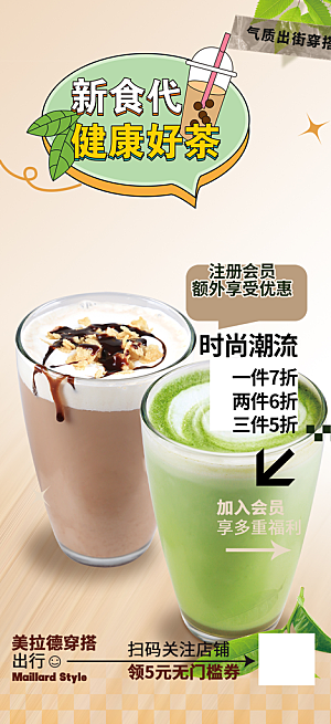 奶茶饮料美食促销活动海报