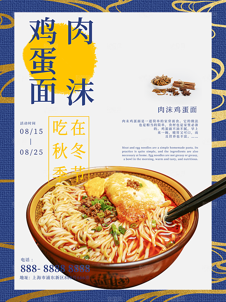 创意餐厅美食餐饮面食海报