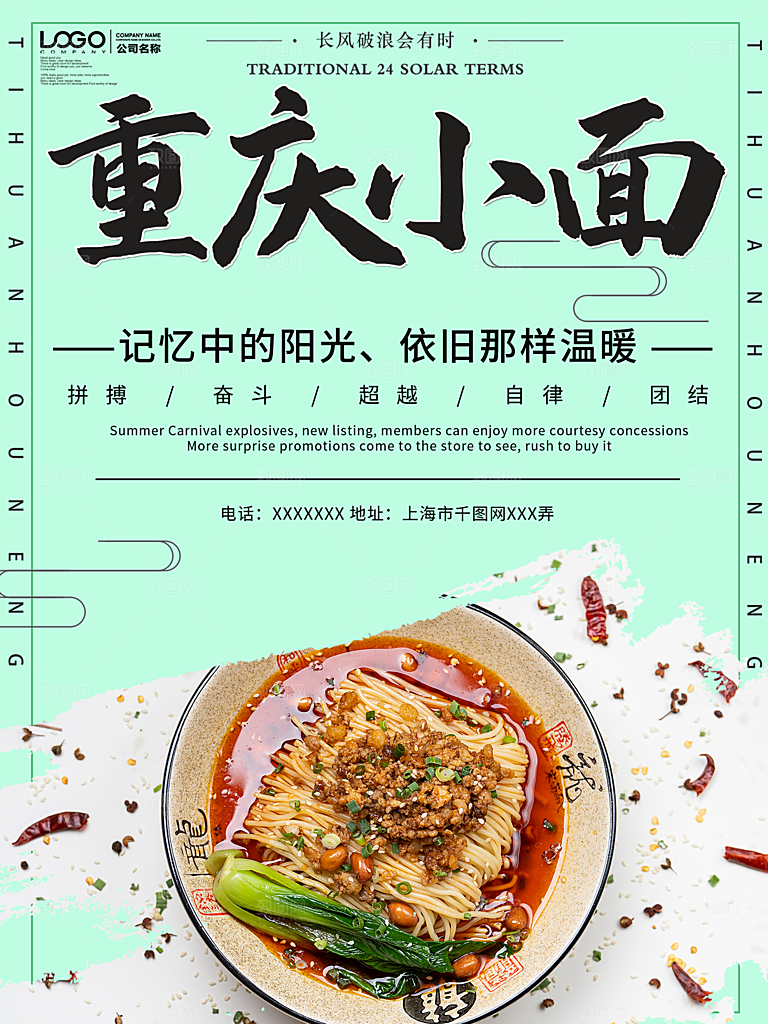 创意餐厅美食餐饮面食海报