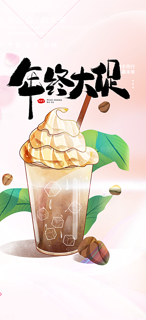 奶茶饮料美食促销活动海报