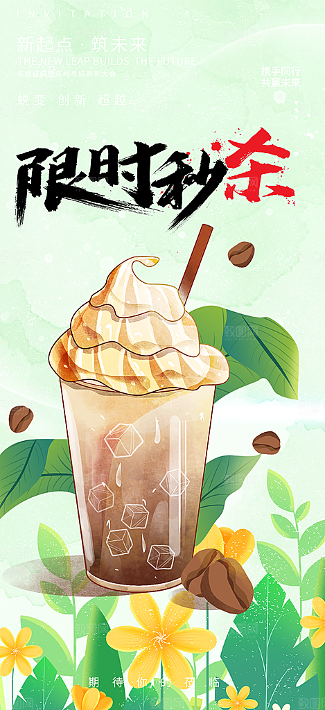 奶茶饮料美食促销活动海报