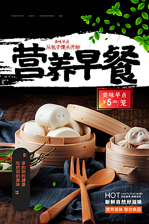 创意餐厅美食餐饮面食海报
