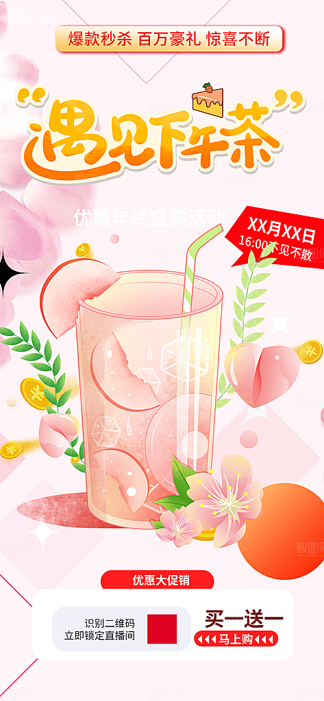 奶茶饮料美食促销活动海报