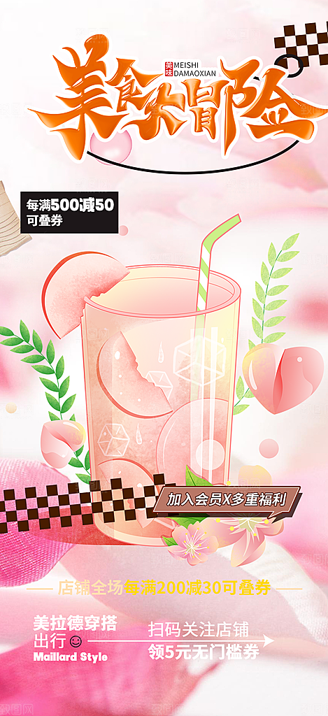 奶茶饮料美食促销活动海报