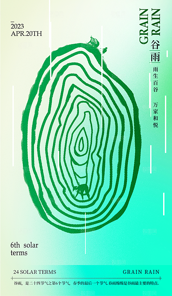 谷雨节气简约大气海报