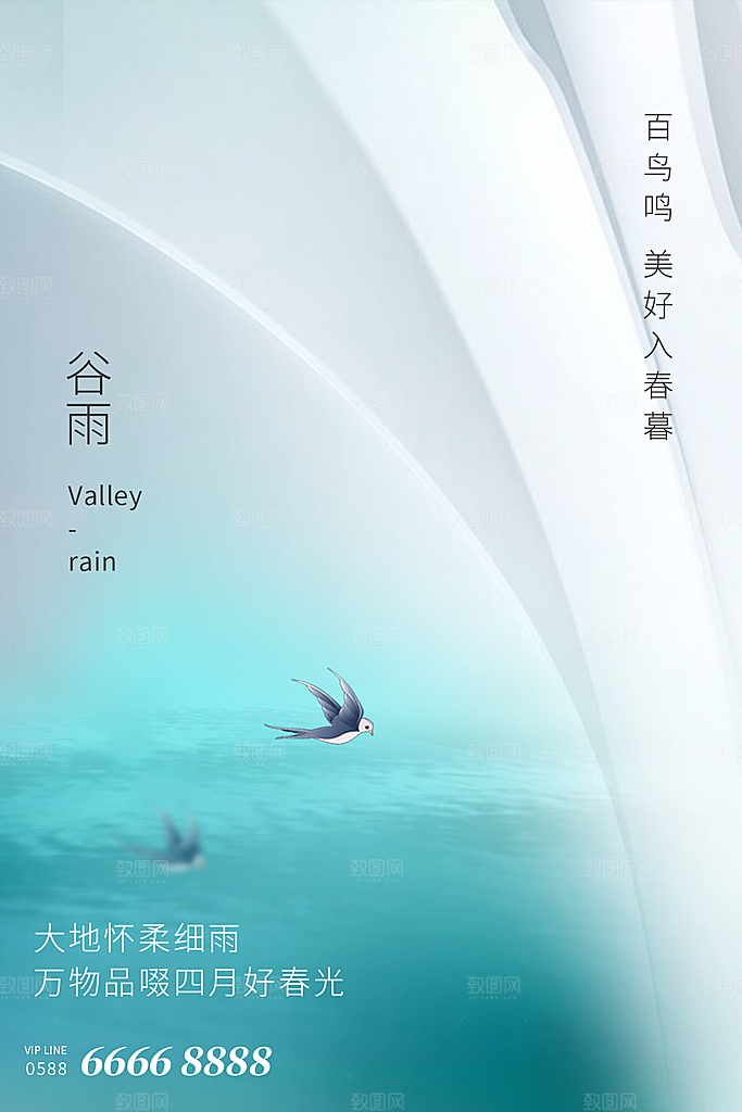 谷雨节气简约大气海报