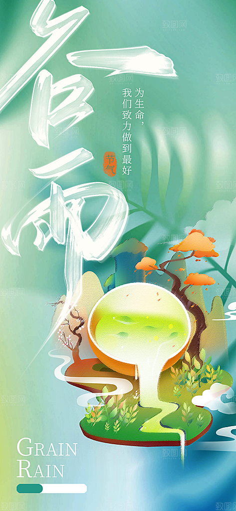 谷雨节气简约大气海报