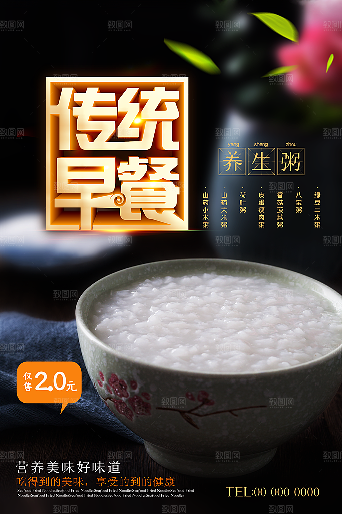 创意餐厅美食餐饮早餐海报