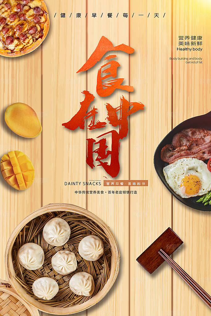 创意餐厅美食餐饮早餐海报
