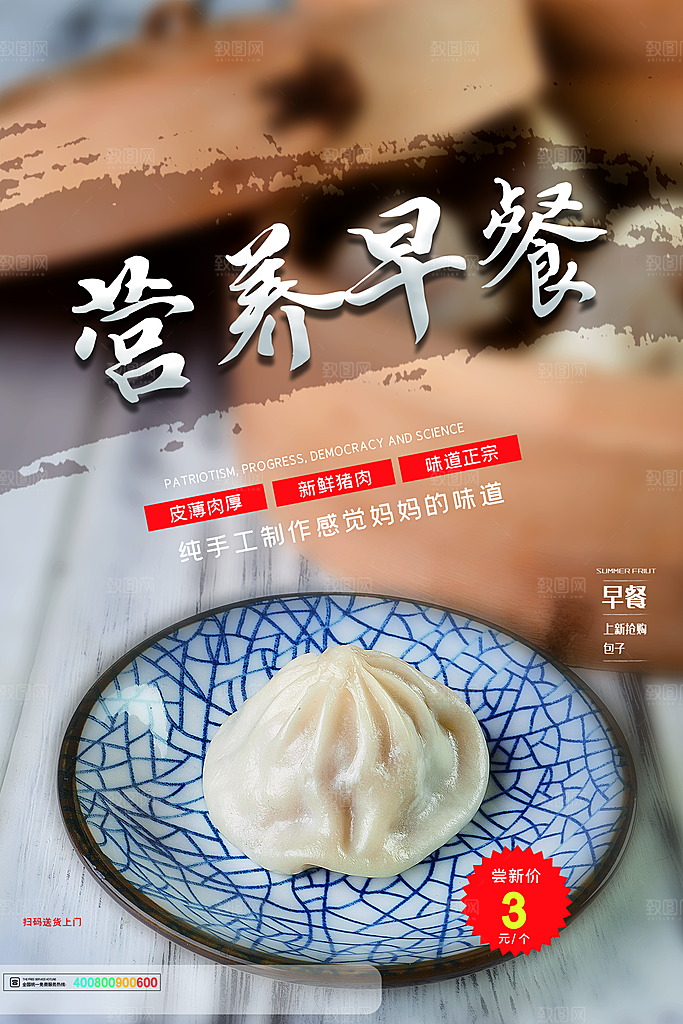 创意餐厅美食餐饮早餐海报