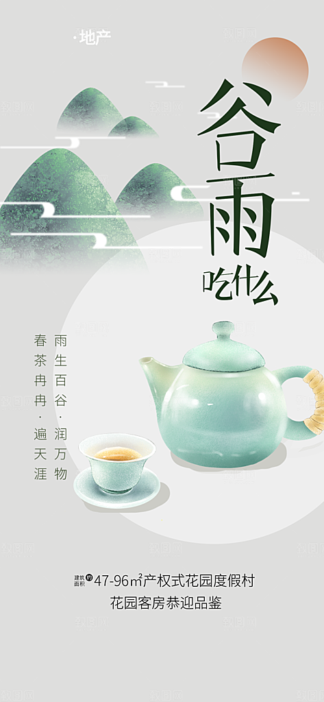 谷雨节气简约大气海报
