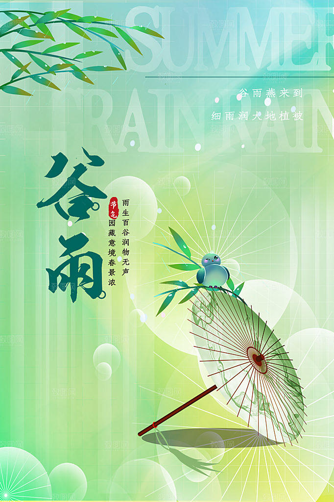 谷雨节气简约大气海报