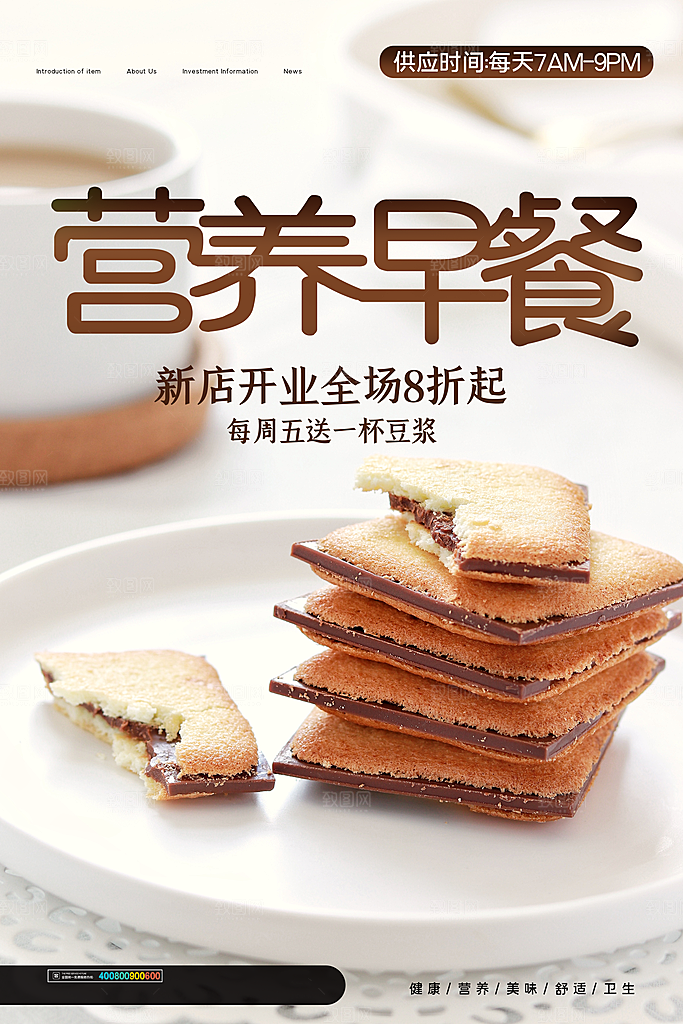创意餐厅美食餐饮早餐海报