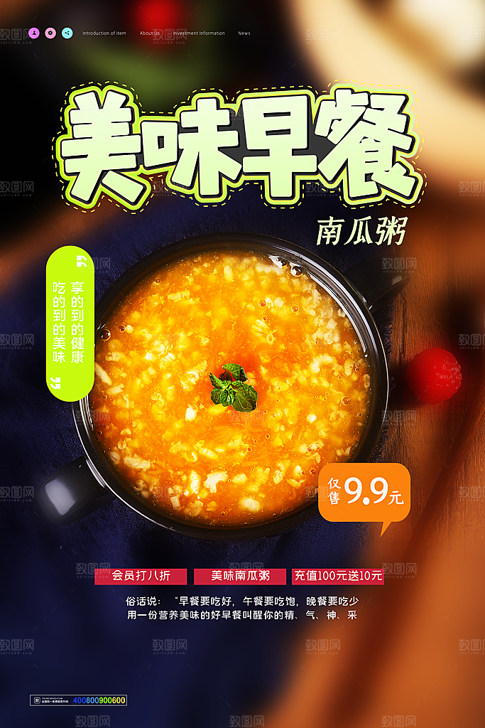 创意餐厅美食餐饮早餐海报