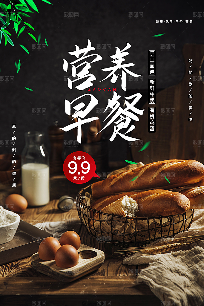 创意餐厅美食餐饮早餐海报