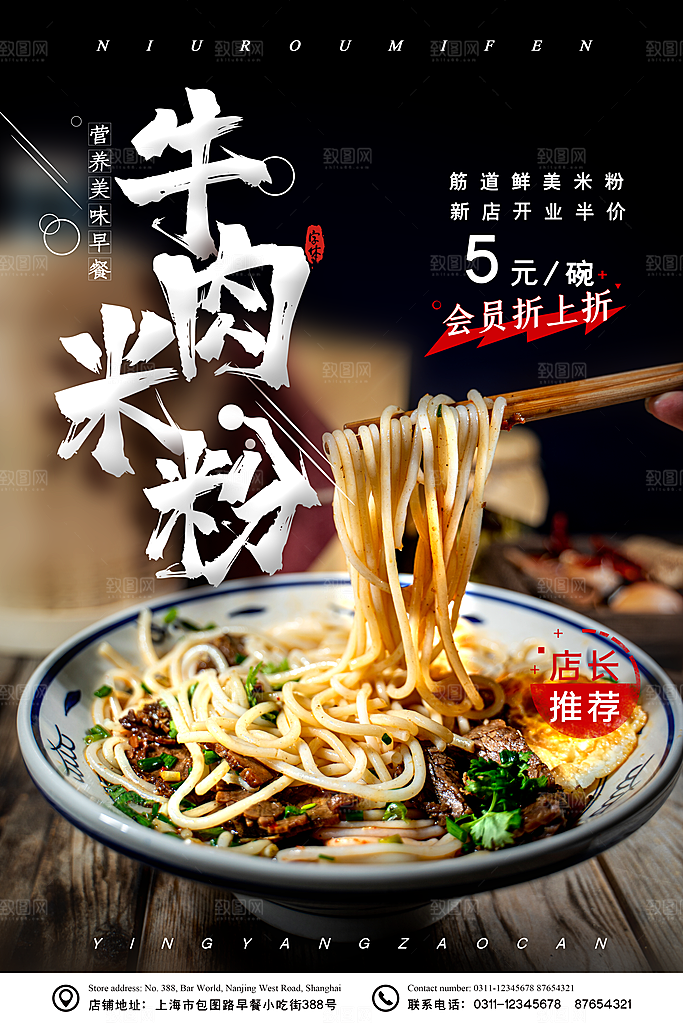创意餐厅美食餐饮早餐海报